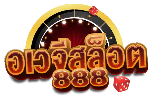 อเวจีสล็อต888